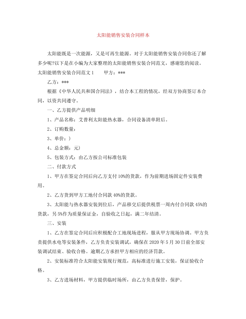 太阳能销售安装合同样本_第1页