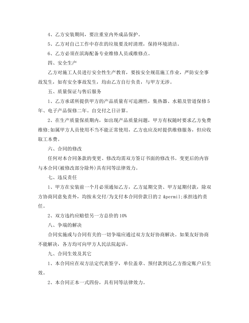 太阳能销售安装合同样本_第2页