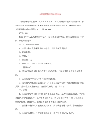 太阳能销售安装合同样本