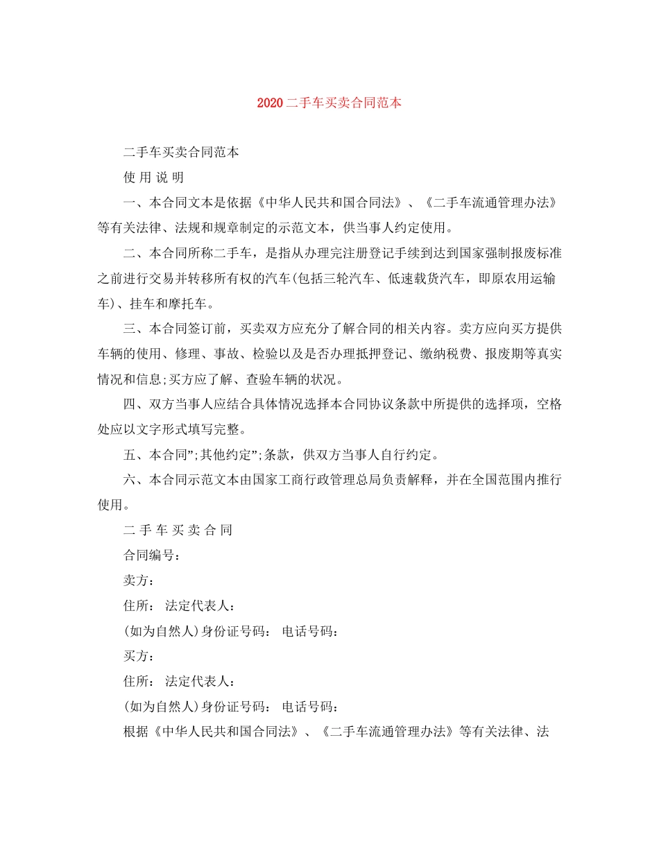 二手车买卖合同范本_第1页