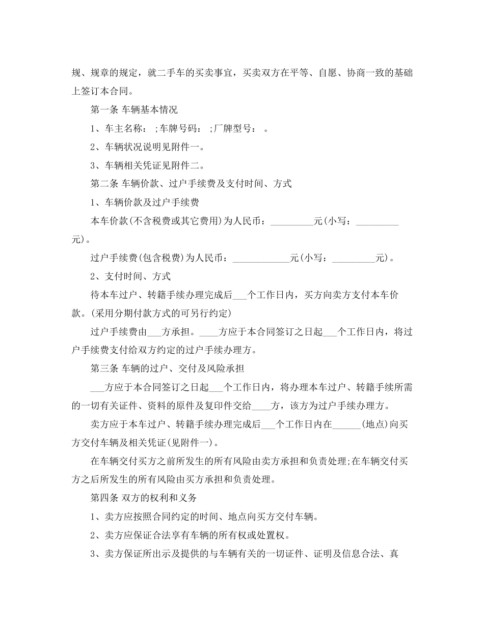 二手车买卖合同范本_第2页