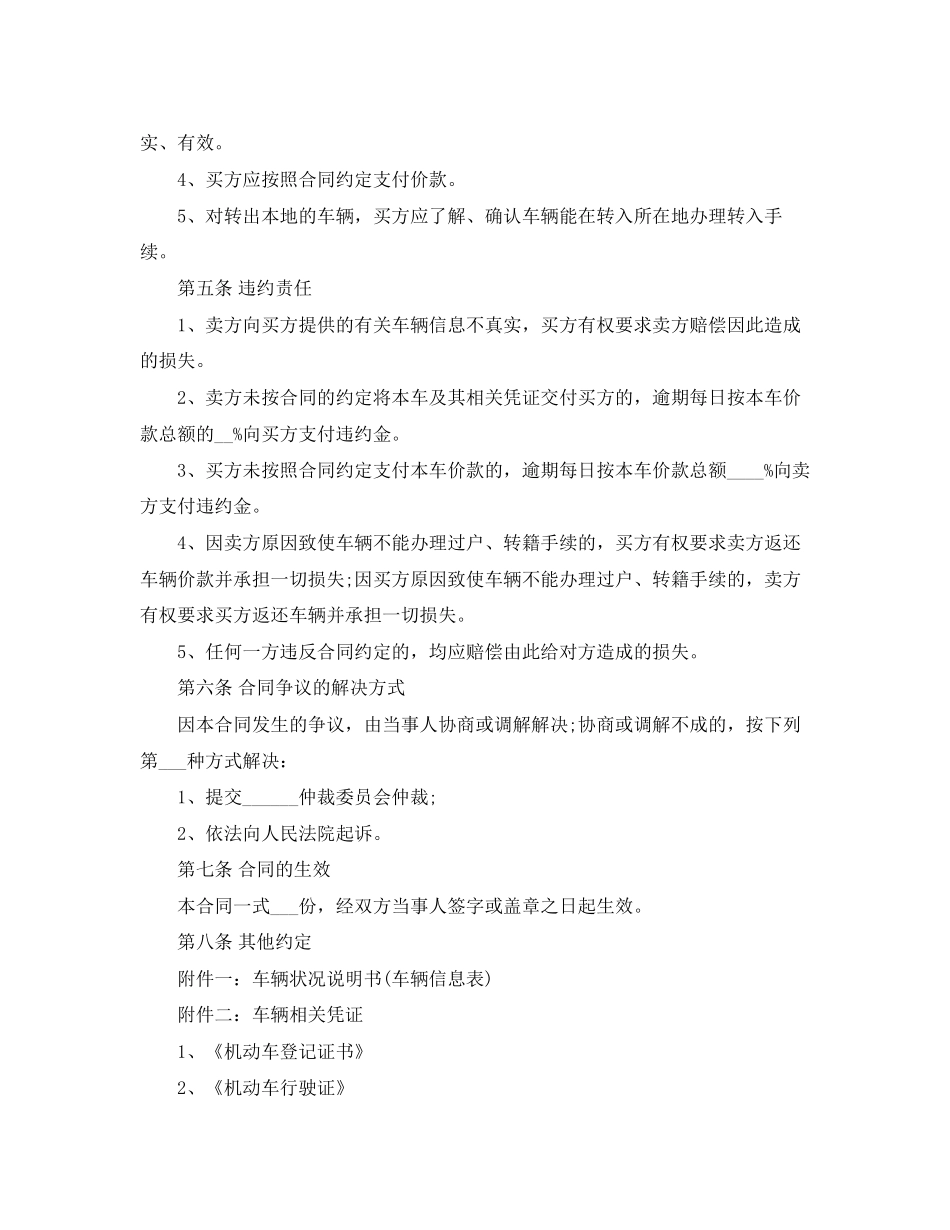二手车买卖合同范本_第3页
