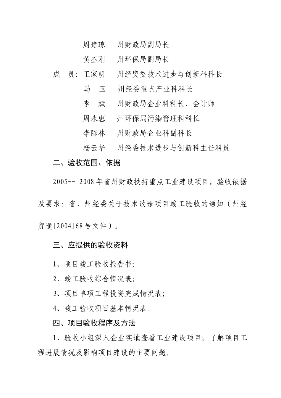 楚雄州经济委员会文件_第2页