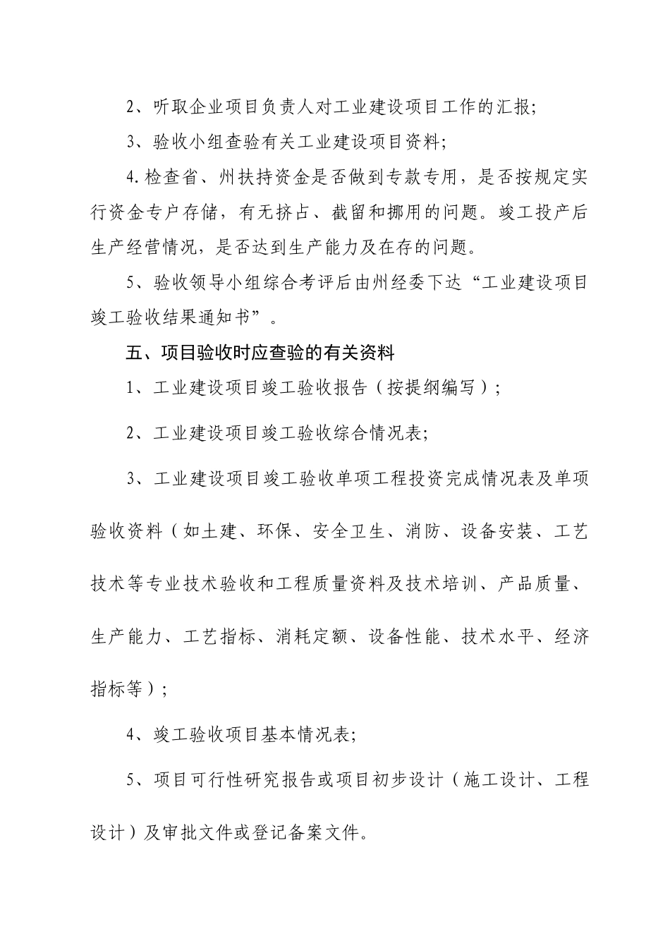 楚雄州经济委员会文件_第3页