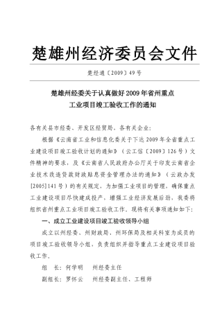 楚雄州经济委员会文件