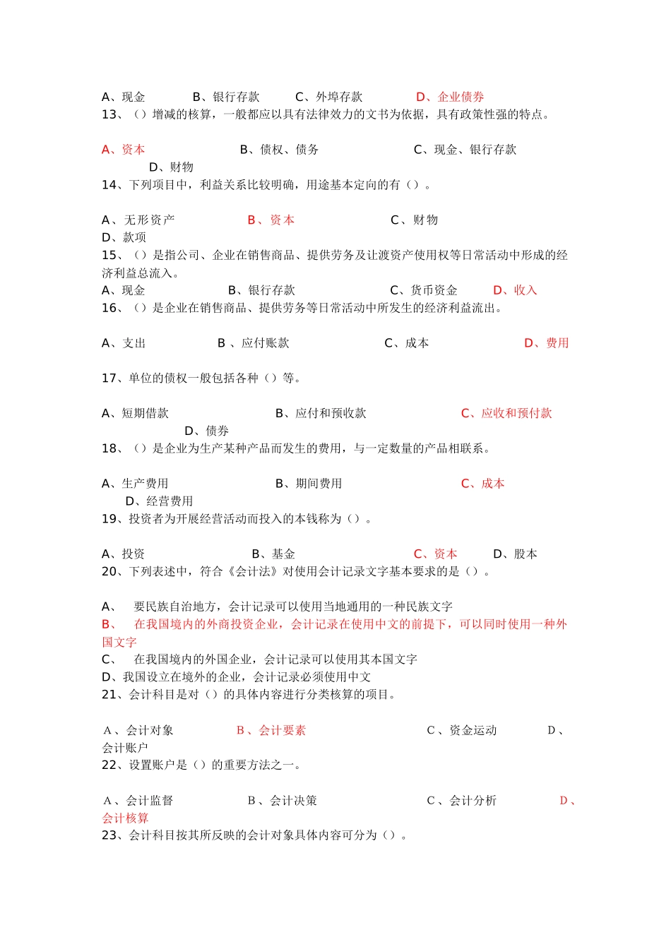 《会计基础知识》习题全集_第2页