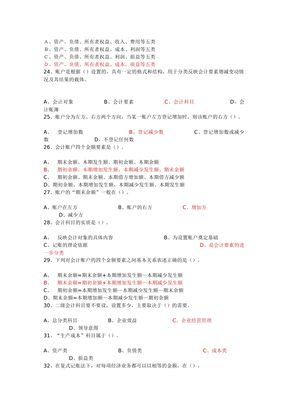 《会计基础知识》习题全集_第3页