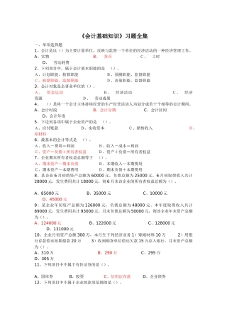 《会计基础知识》习题全集
