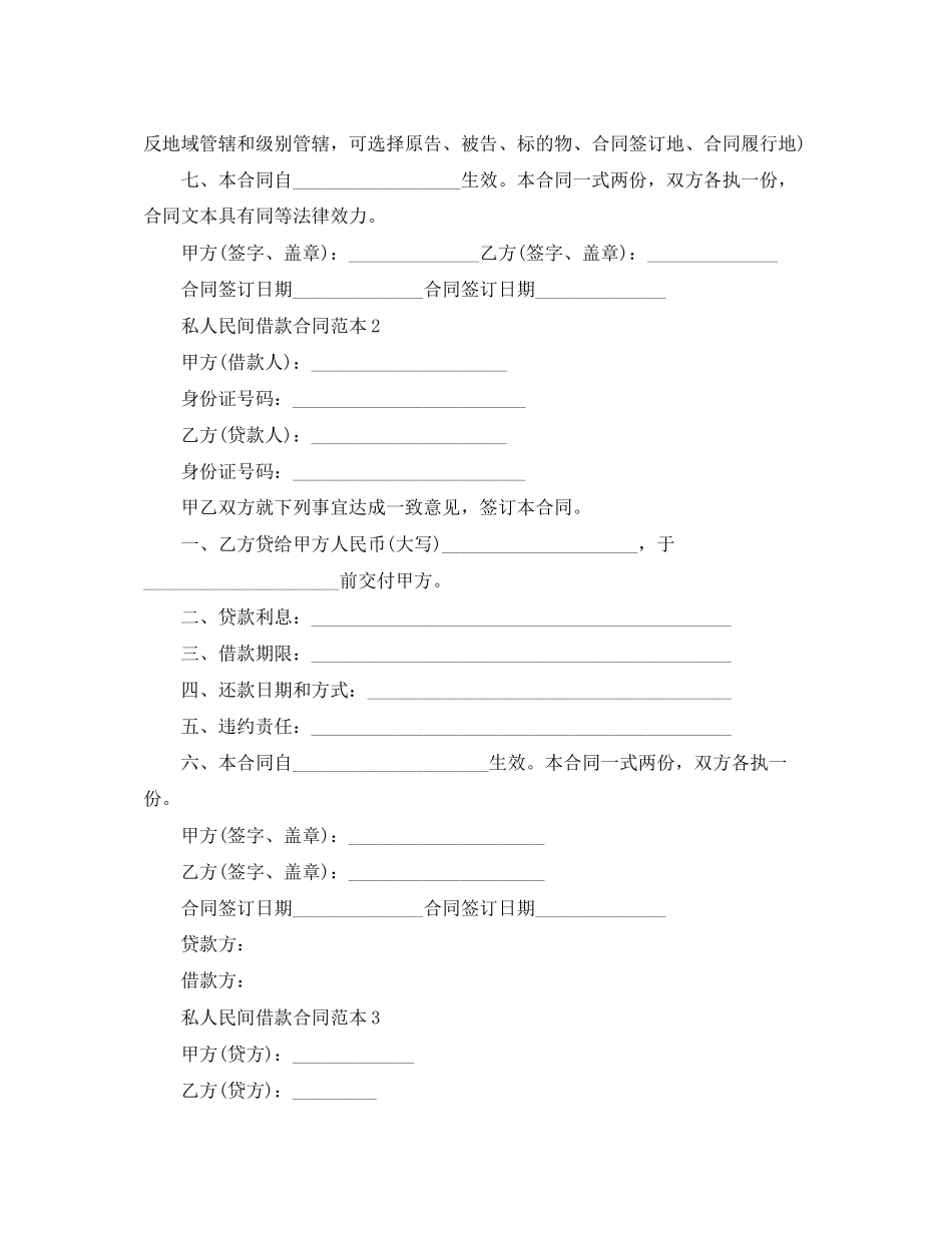 私人民间借款合同范本4篇_第2页