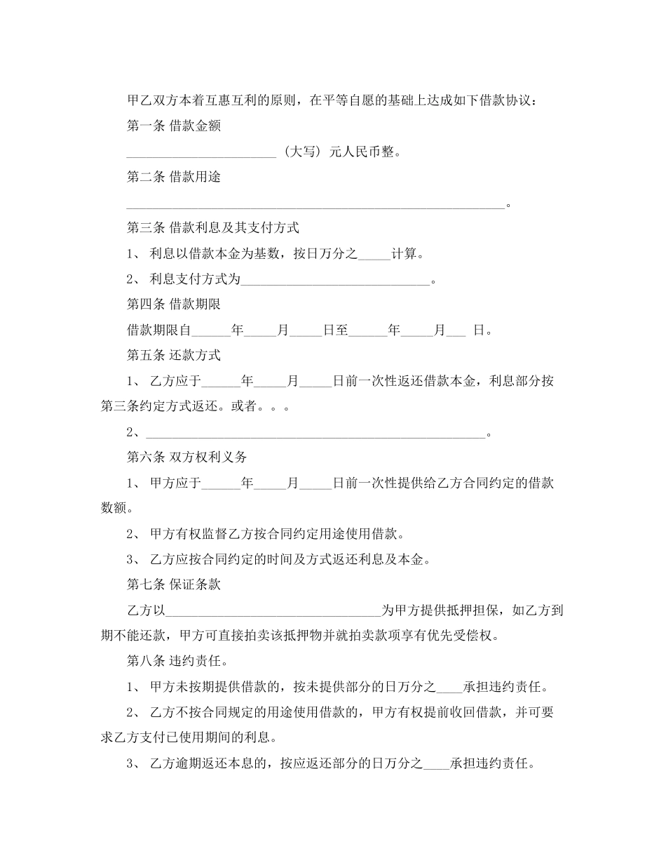 私人民间借款合同范本4篇_第3页