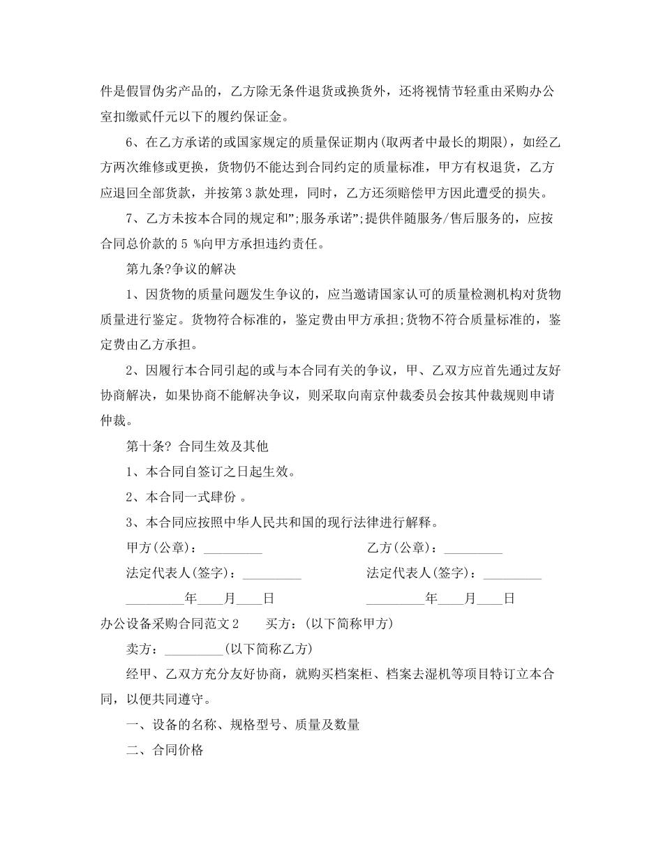 办公设备采购合同范本_第3页
