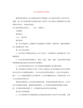 办公设备采购合同范本