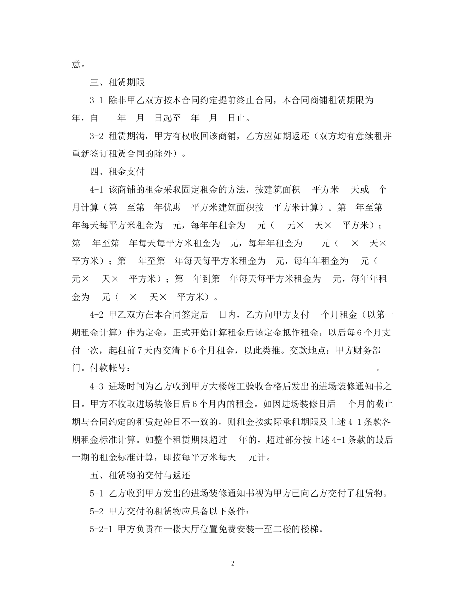 房屋出租代理合同22_第2页