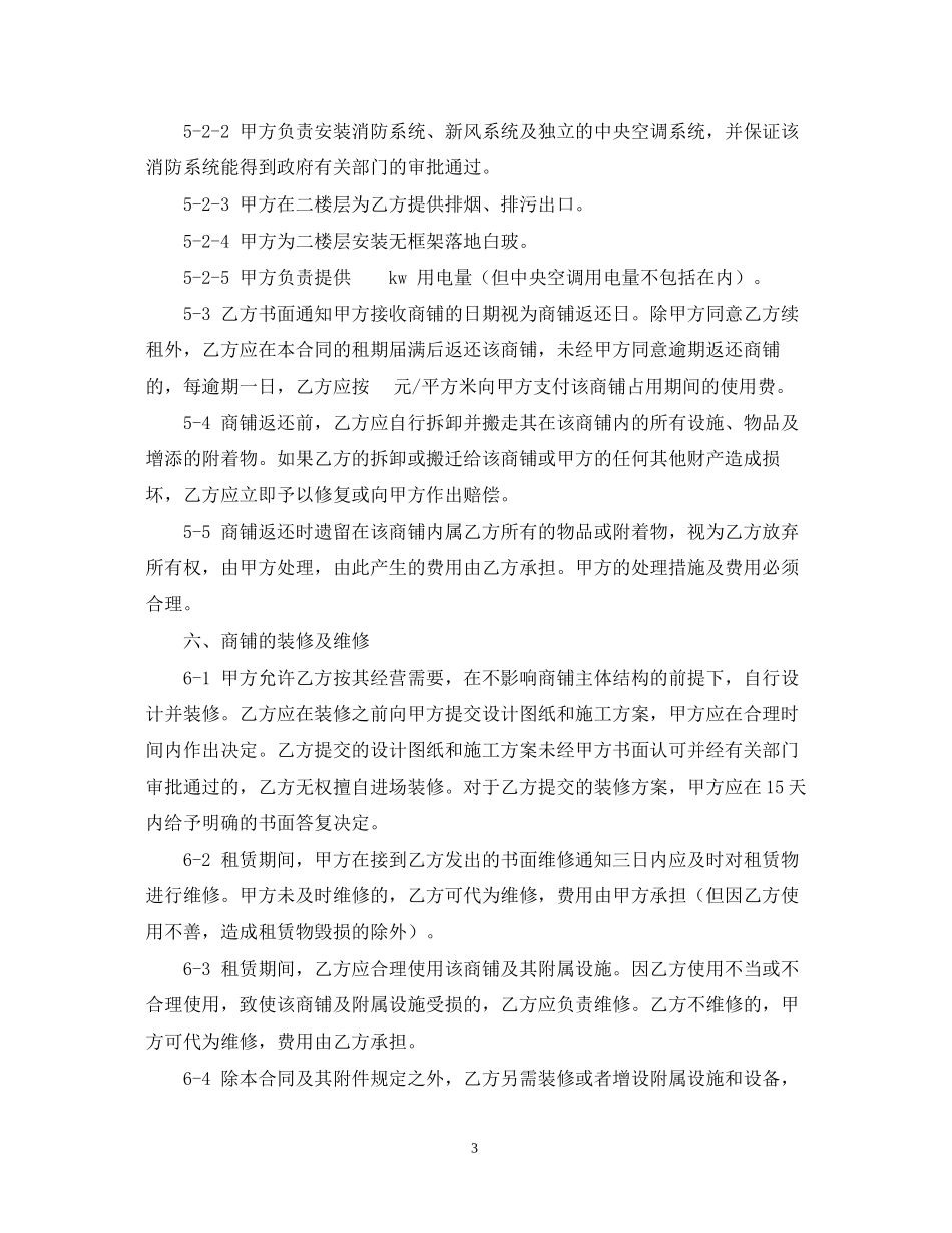 房屋出租代理合同22_第3页