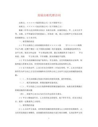房屋出租代理合同22