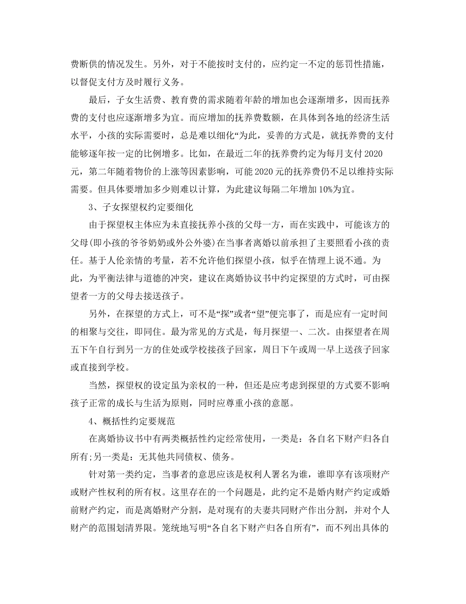 年离婚协议书模板2_第2页