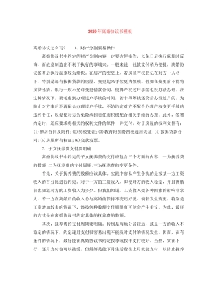 年离婚协议书模板2