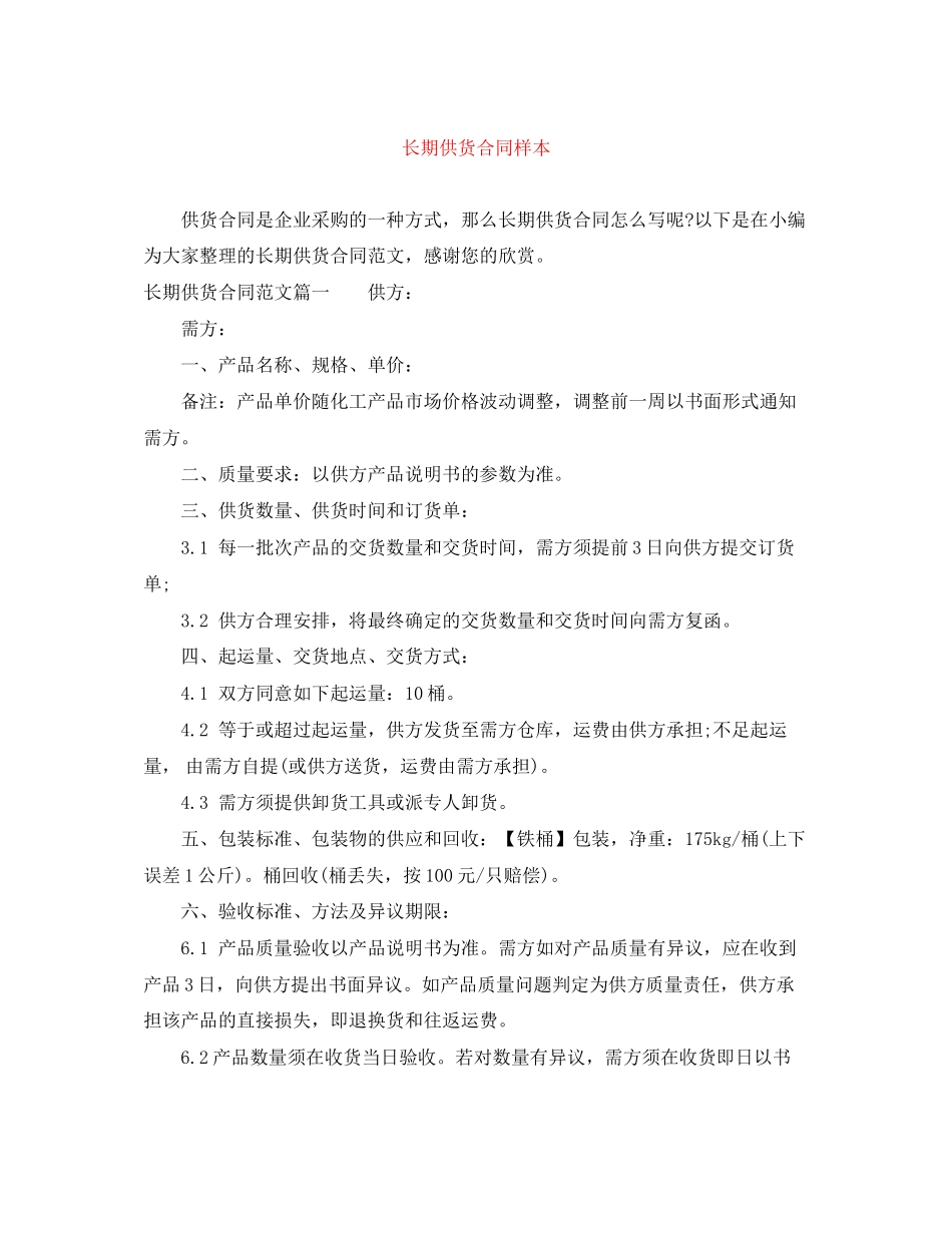 长期供货合同样本_第1页