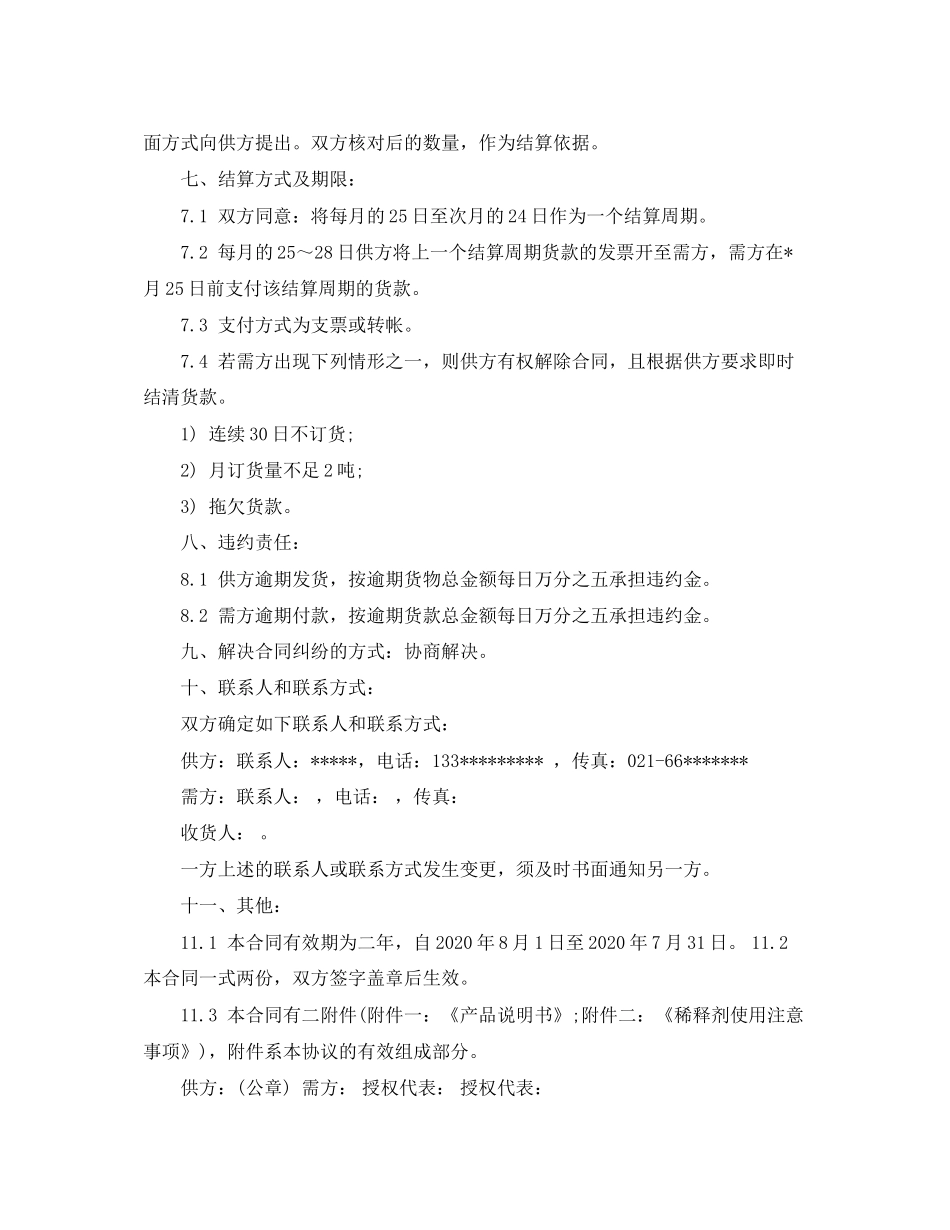 长期供货合同样本_第2页