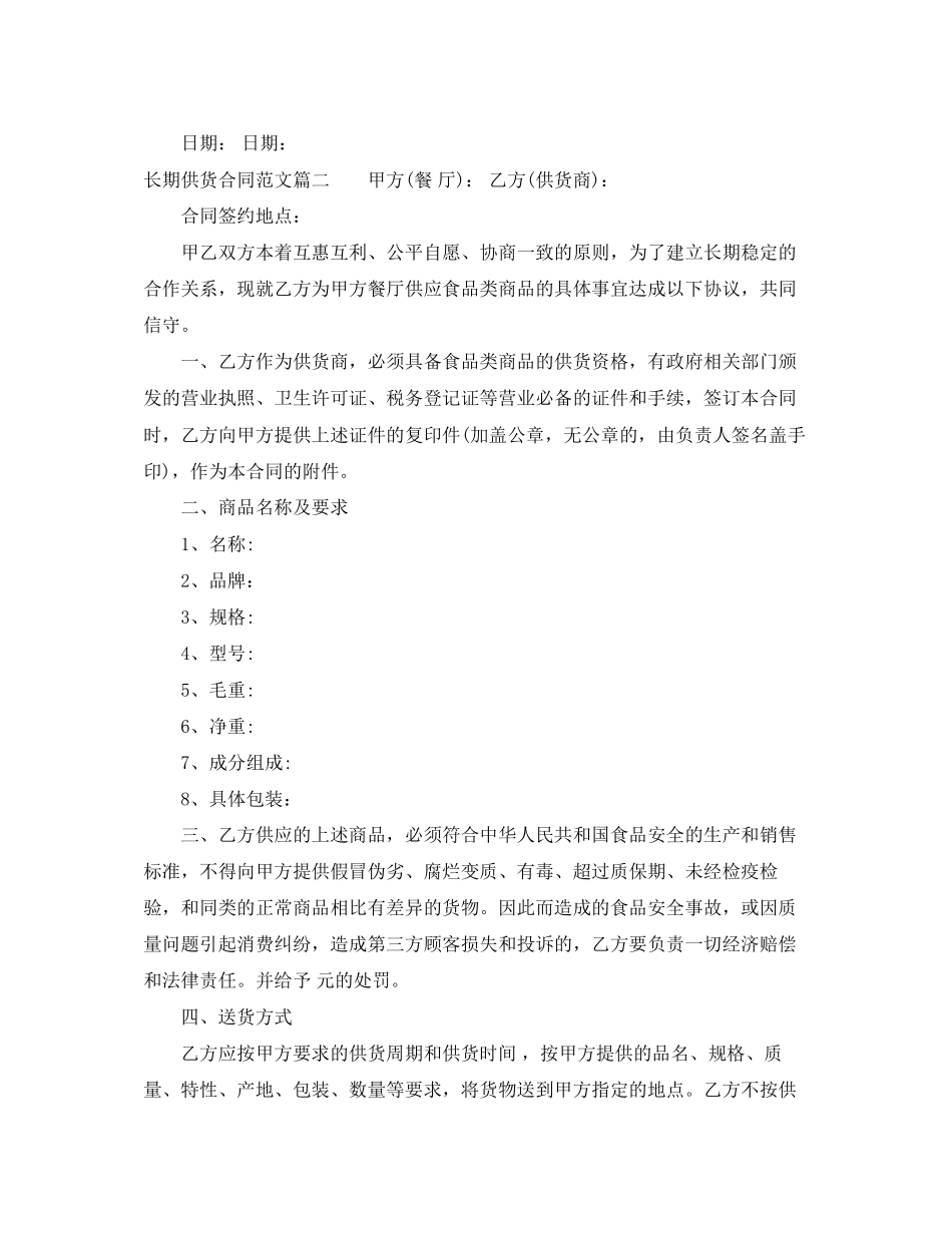长期供货合同样本_第3页
