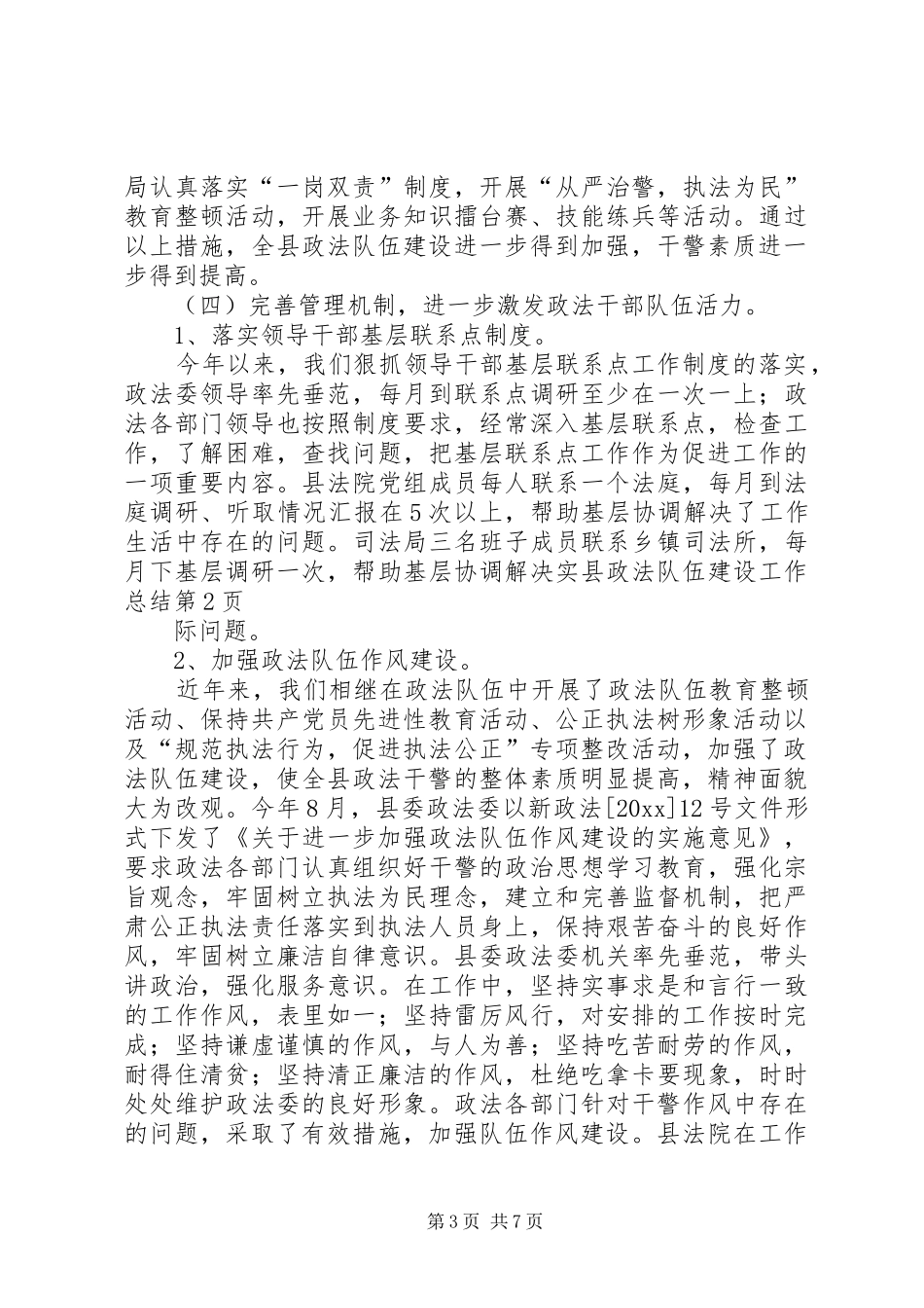 县政法队伍建设工作总结_第3页