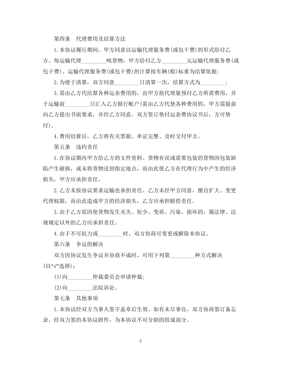 货运运输合同_第2页