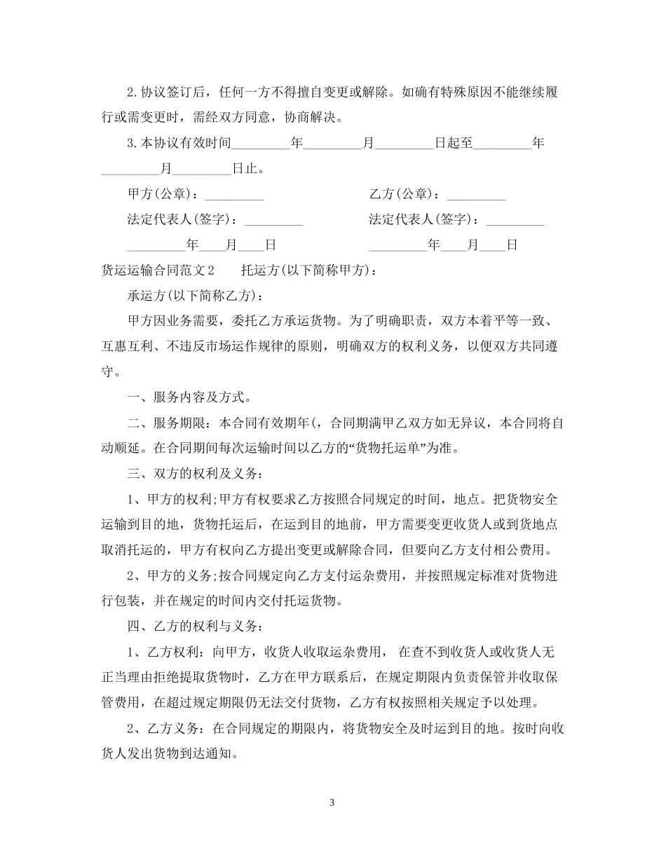 货运运输合同_第3页
