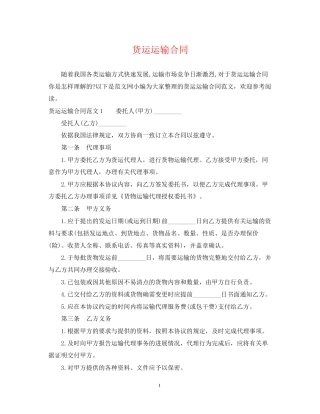 货运运输合同