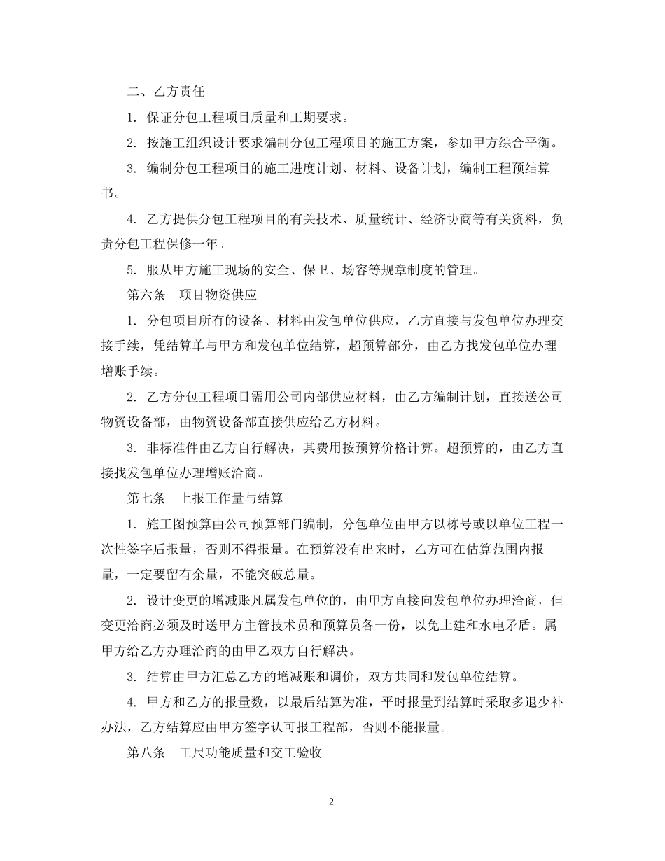 建筑安装工程内部分包合同格式_第2页