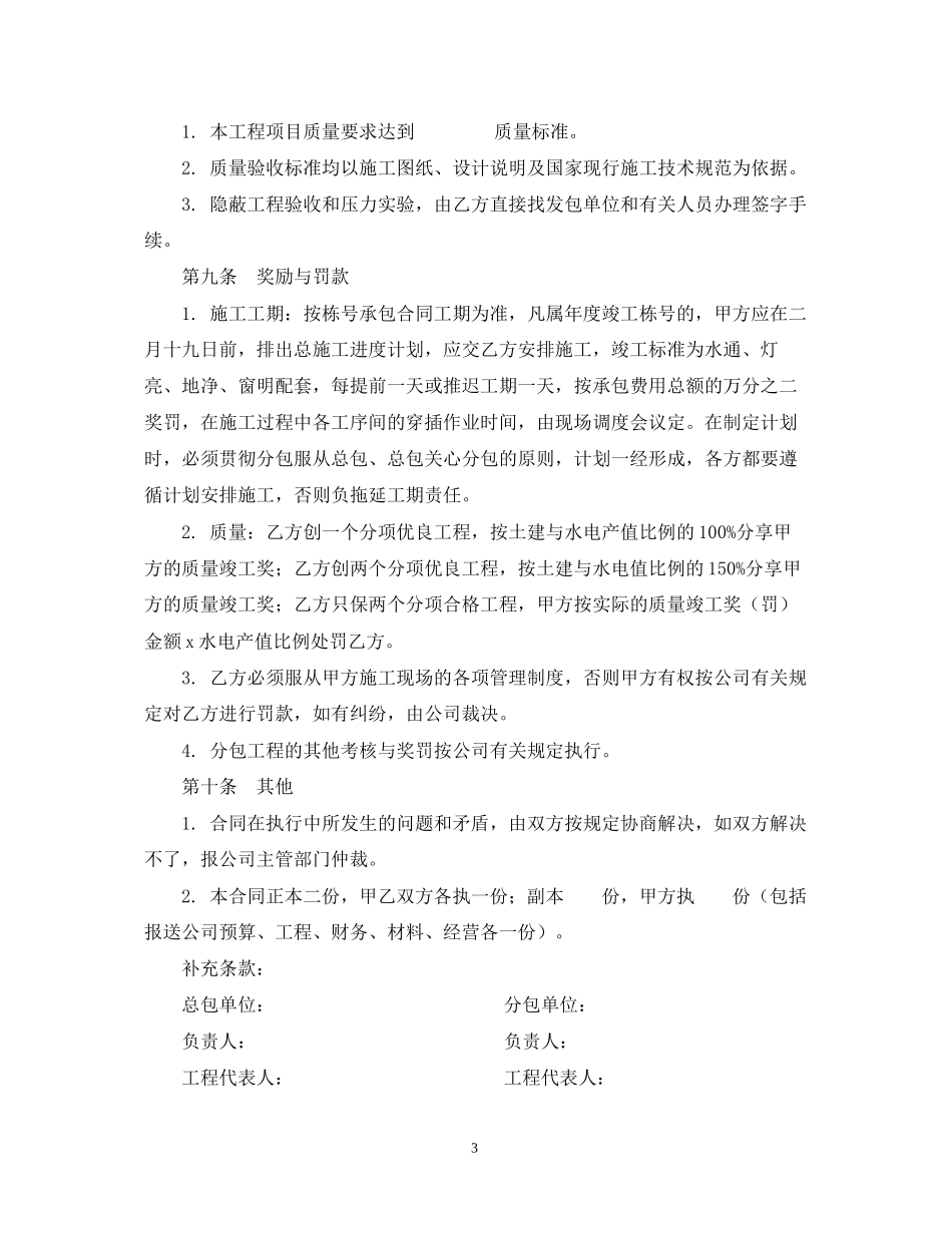 建筑安装工程内部分包合同格式_第3页