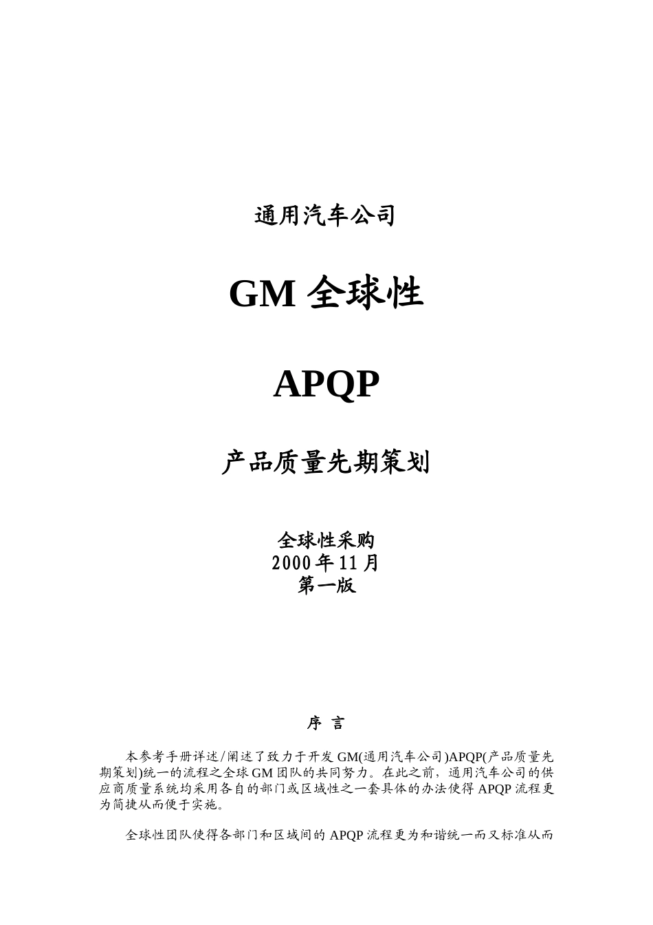 GMAPQP_第1页