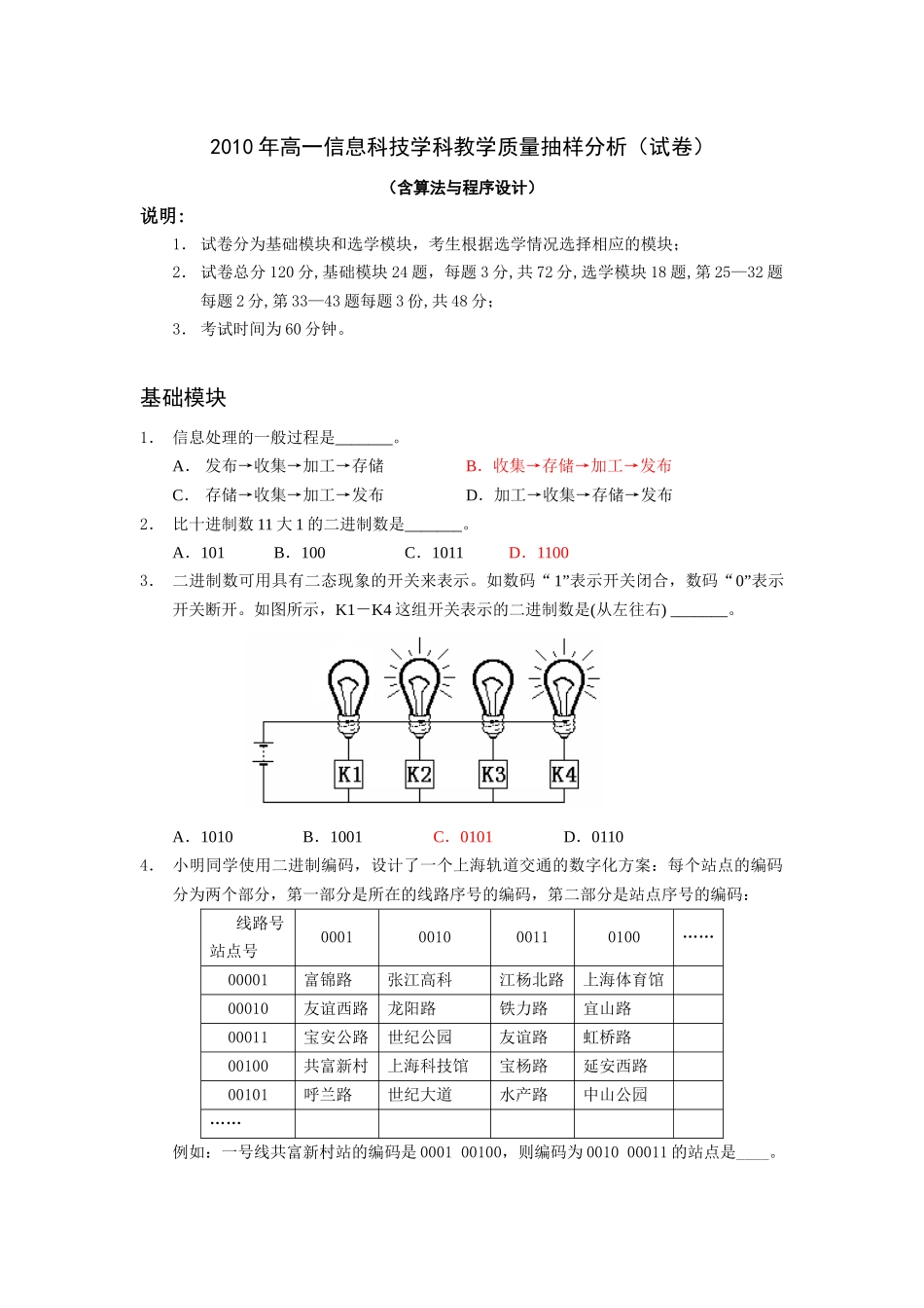 XXXX年市教学质量抽样考试——算法与程序设计模块含答案_第1页