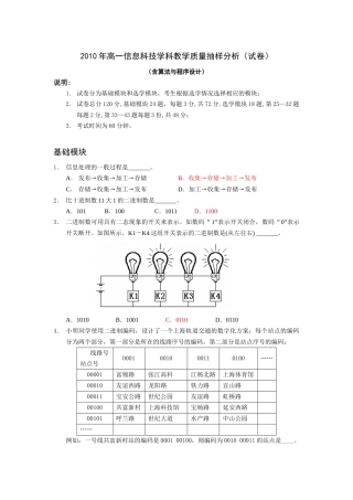XXXX年市教学质量抽样考试——算法与程序设计模块含答案