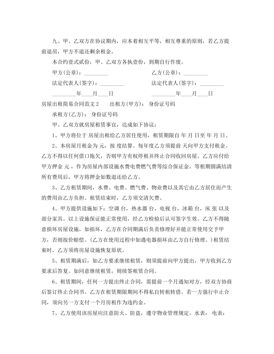 房屋出租简易合同_第2页