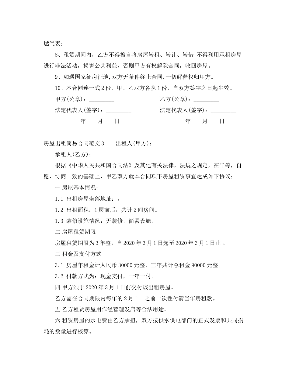房屋出租简易合同_第3页