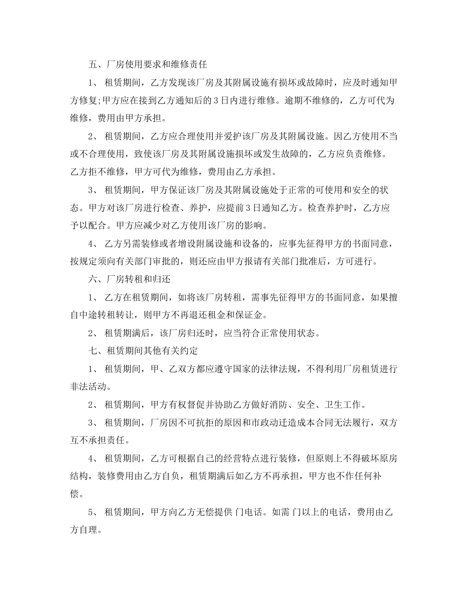 厂房租赁合同范本4_第2页