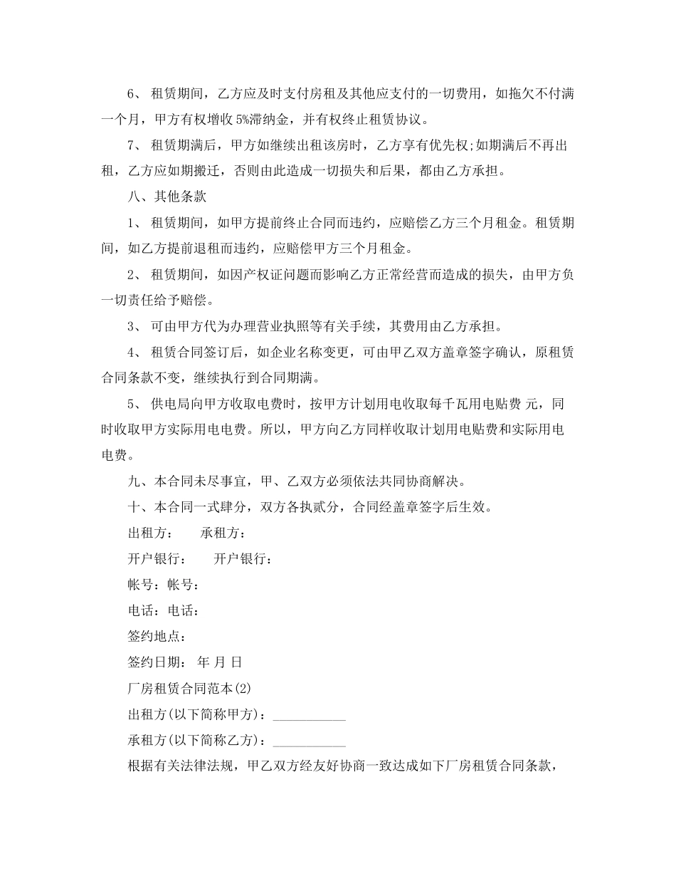 厂房租赁合同范本4_第3页