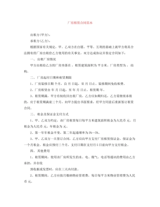 厂房租赁合同范本4