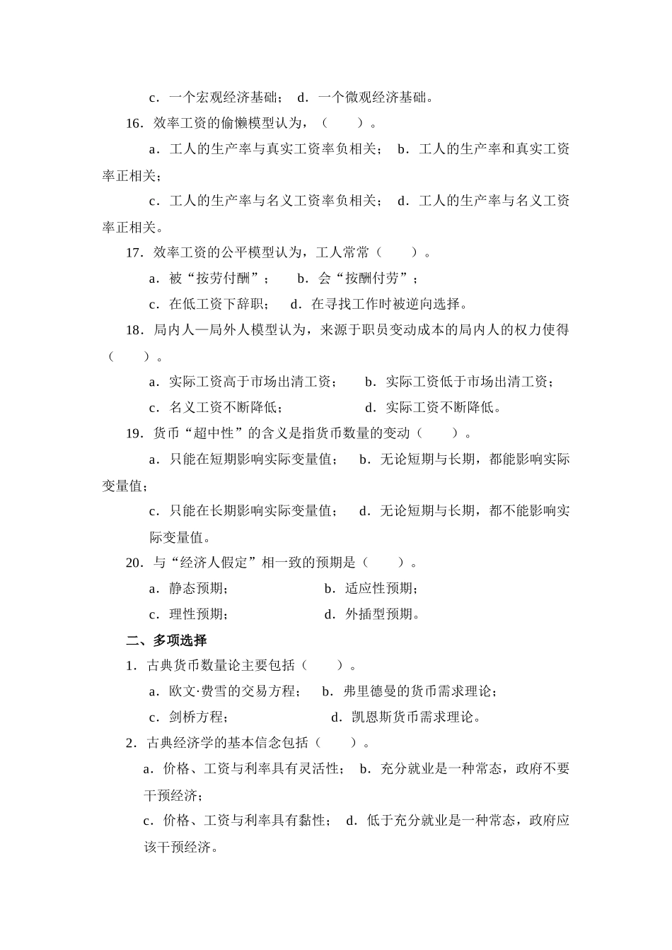 第二十单元 宏观经济学主要流派_第3页