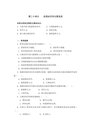 第二十单元 宏观经济学主要流派