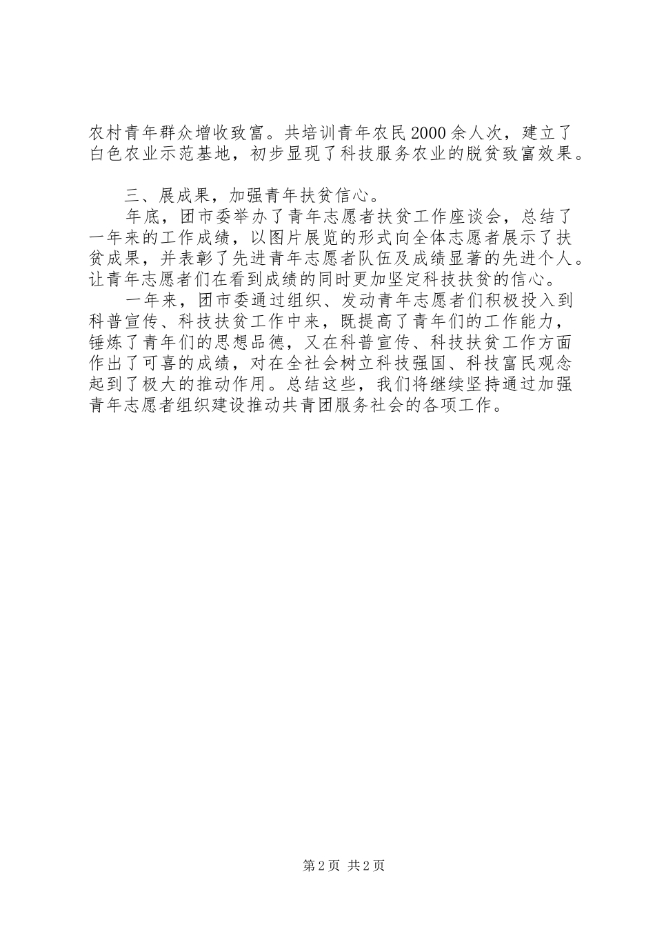 团市委科普及科技扶贫总结_第2页