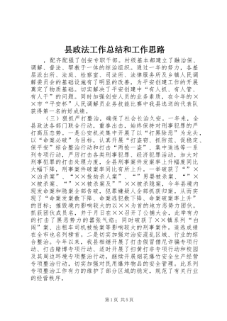 县政法工作总结和工作思路