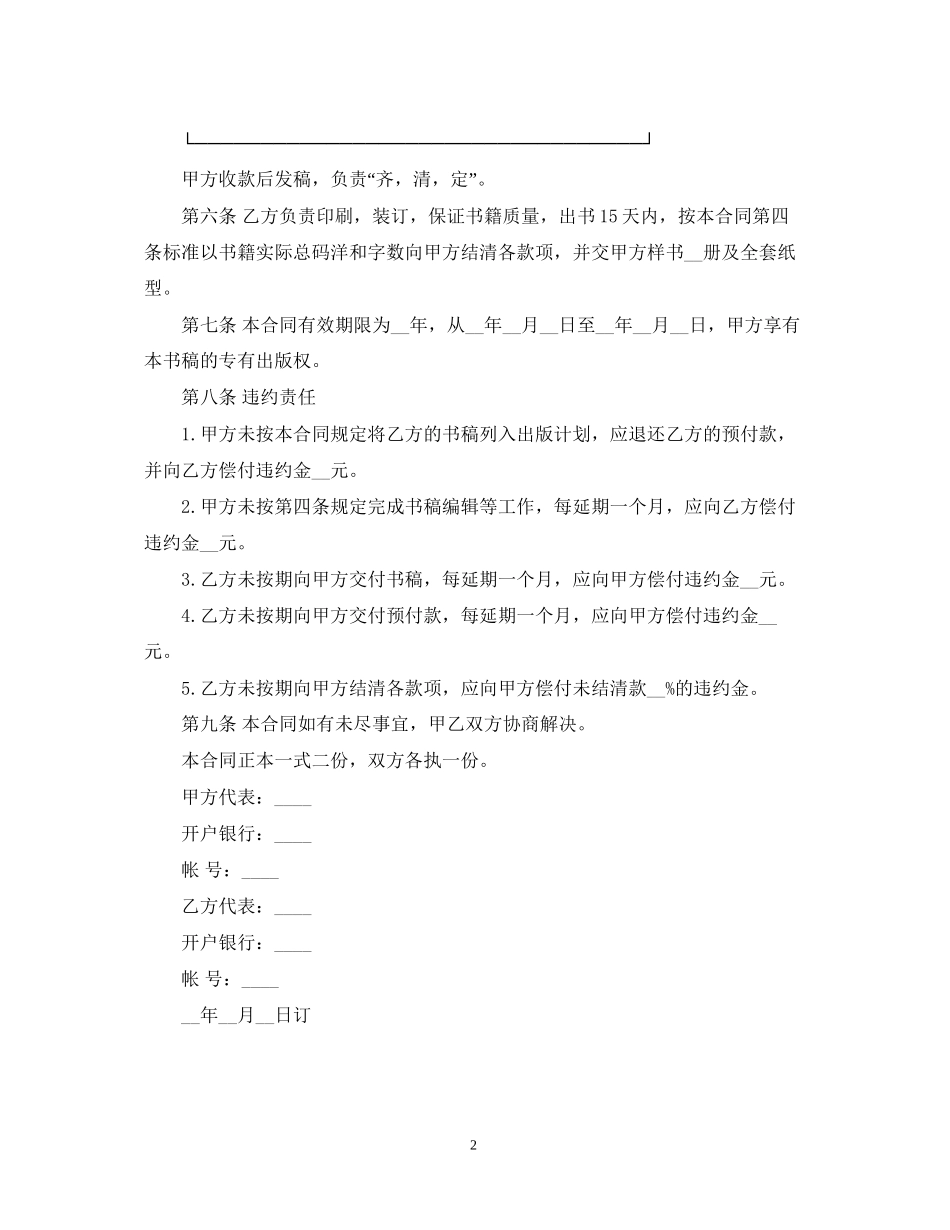 个人书籍出版合同范本_第2页
