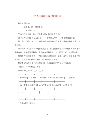 个人书籍出版合同范本