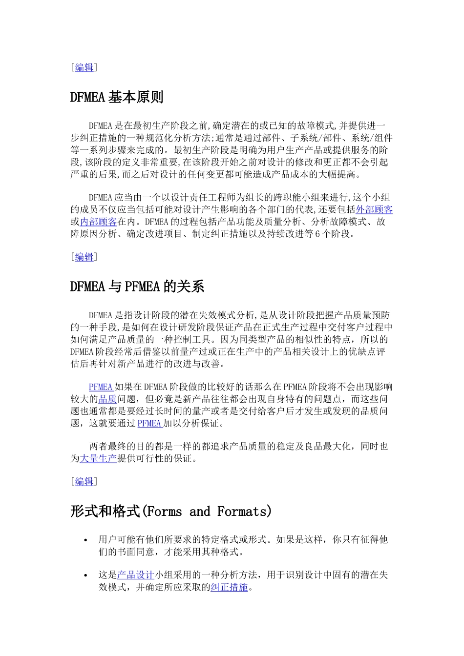 DFMEA教学_第2页
