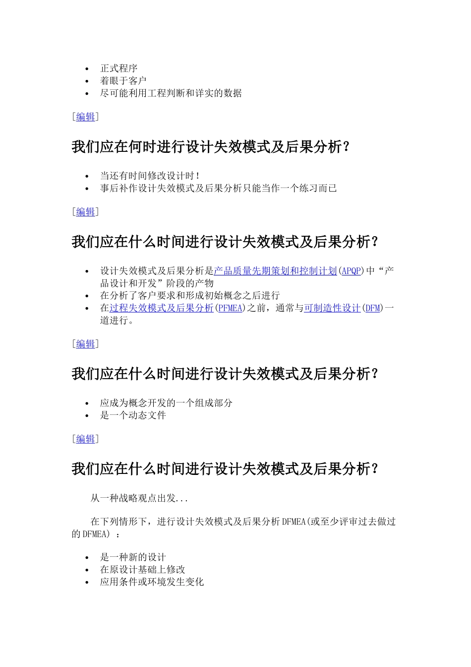 DFMEA教学_第3页