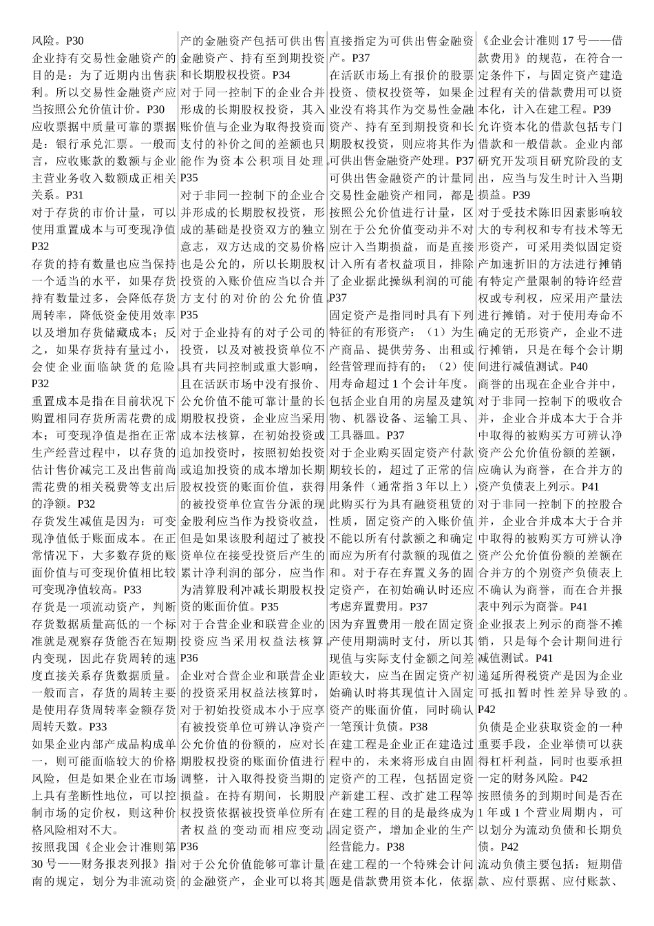 财务报表分析复习资料_第2页