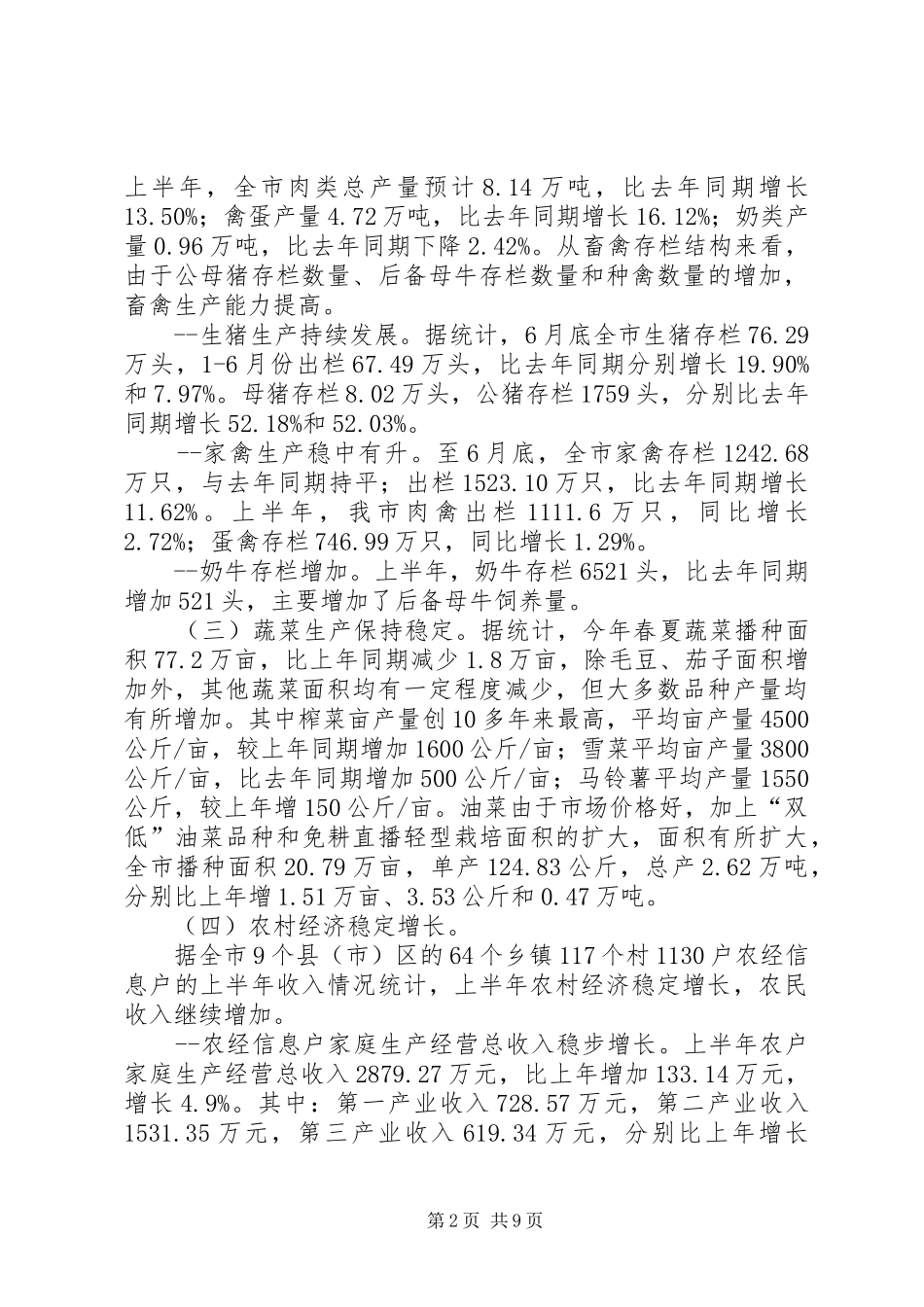 市农业局上半年工作总结报告_第2页