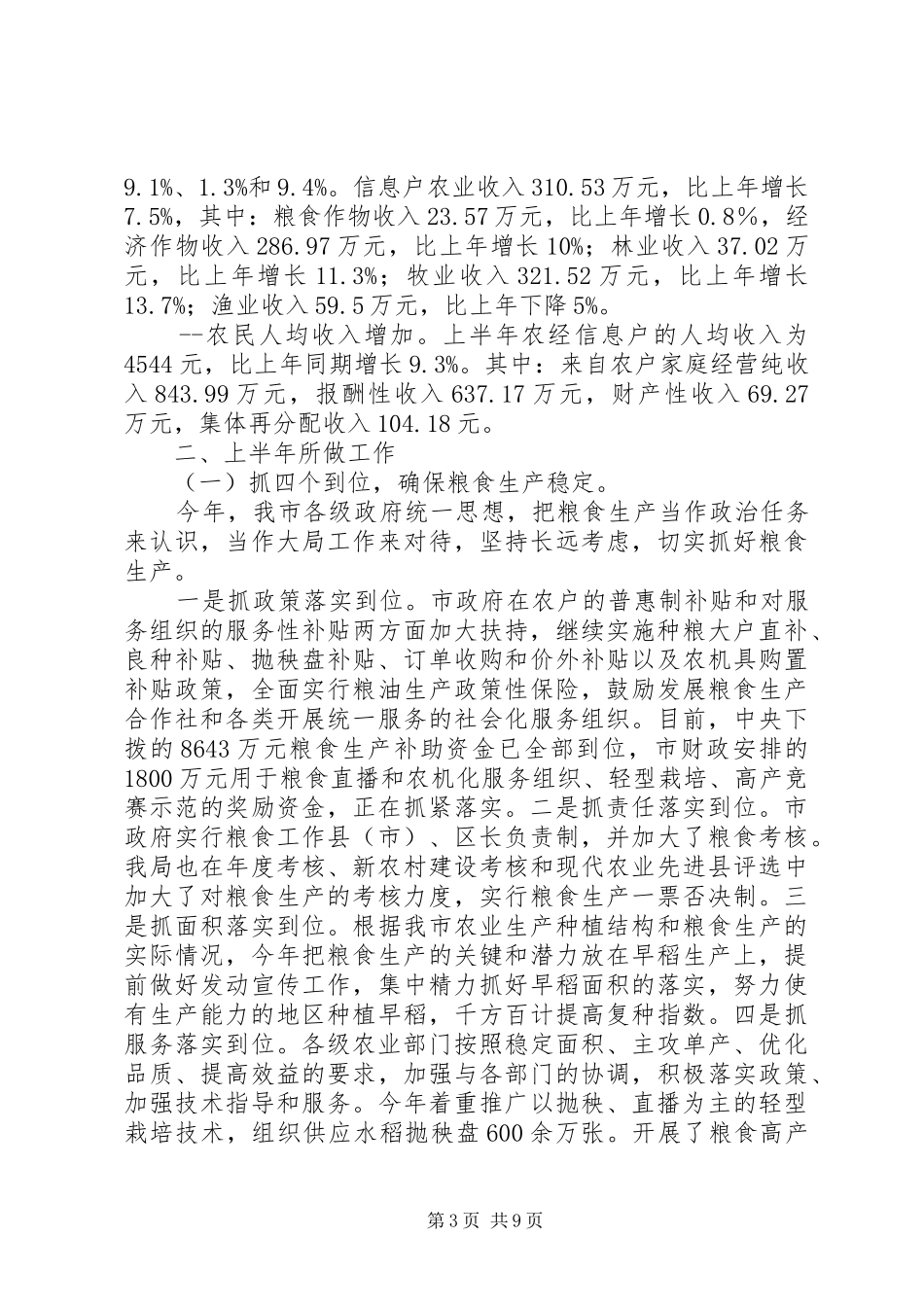 市农业局上半年工作总结报告_第3页