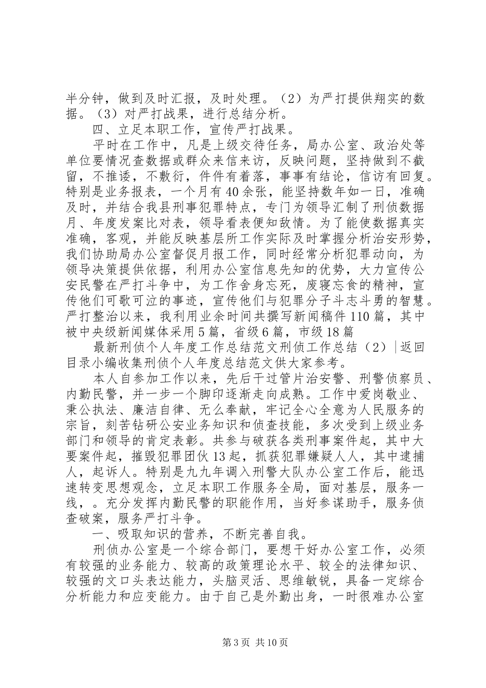 刑侦工作总结4篇_第3页